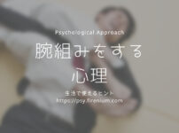 arms_psychology