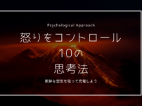 anger_10commandments_controlling