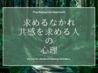 badfeeling_empathy_asking_forcibly